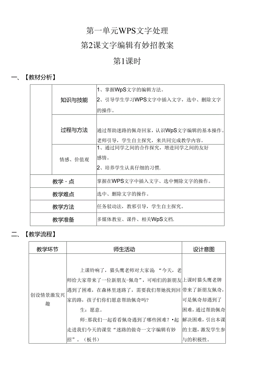 信息技术《文字编辑有妙招》 教案.docx_第1页