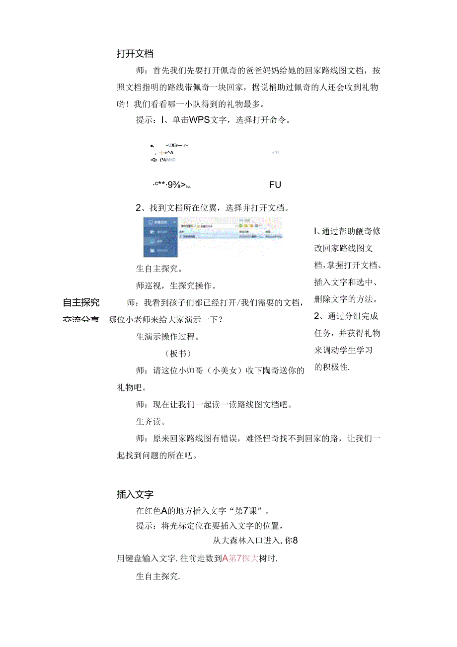 信息技术《文字编辑有妙招》 教案.docx_第2页