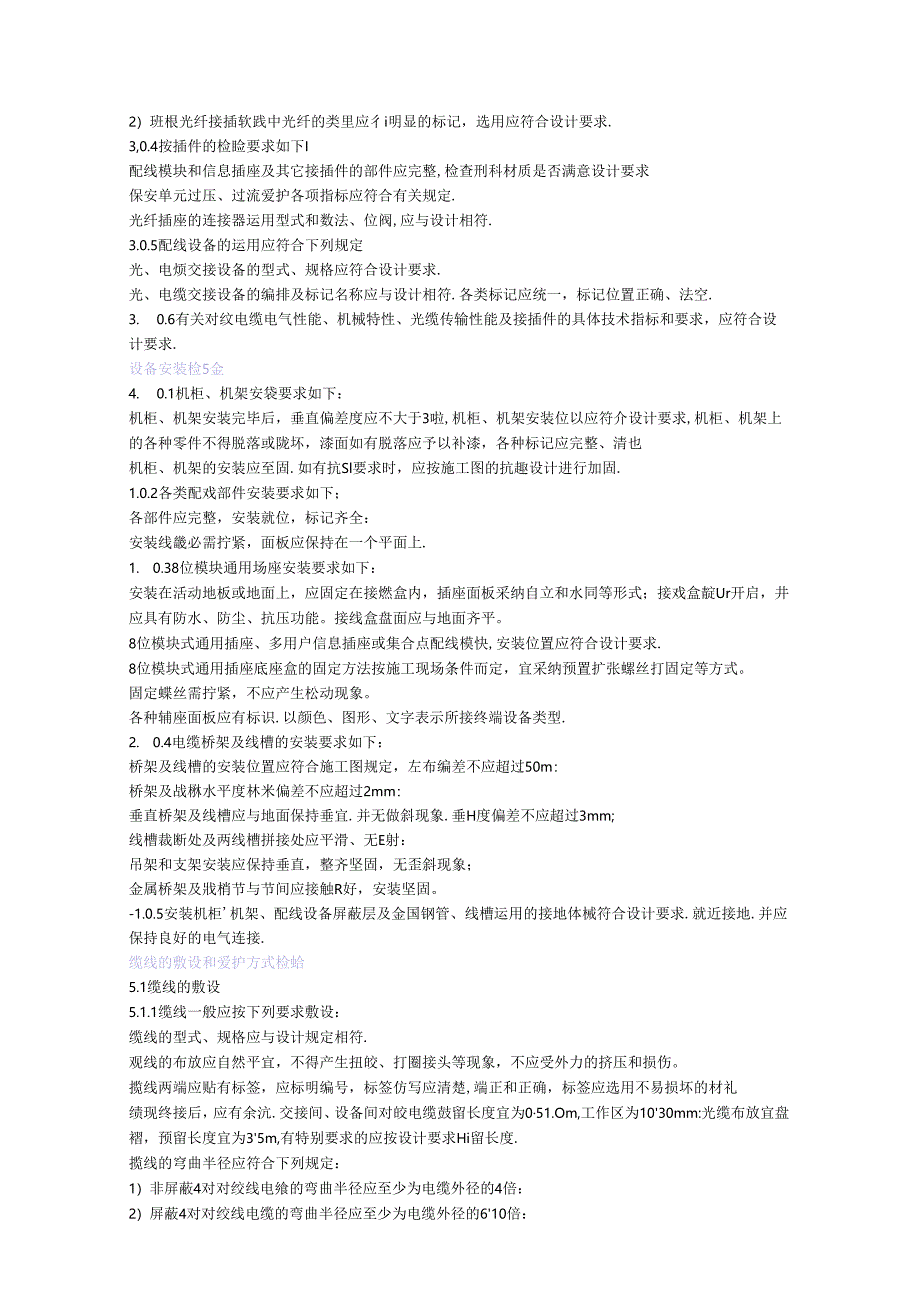 GBT-T-50312-2000综合布线标准.docx_第3页