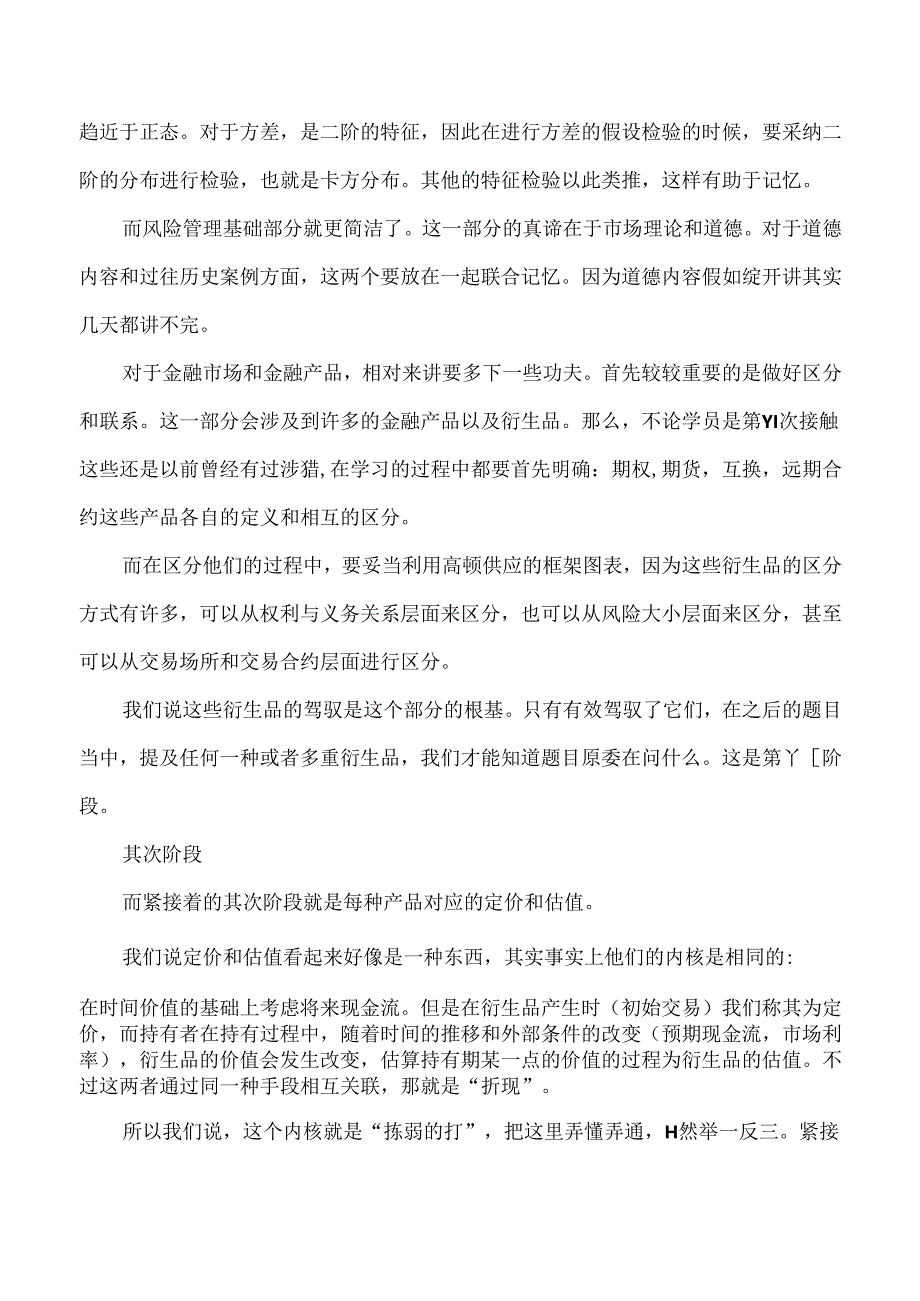 FRM一级考试通过经验及各科目重点详细介绍!.docx_第2页