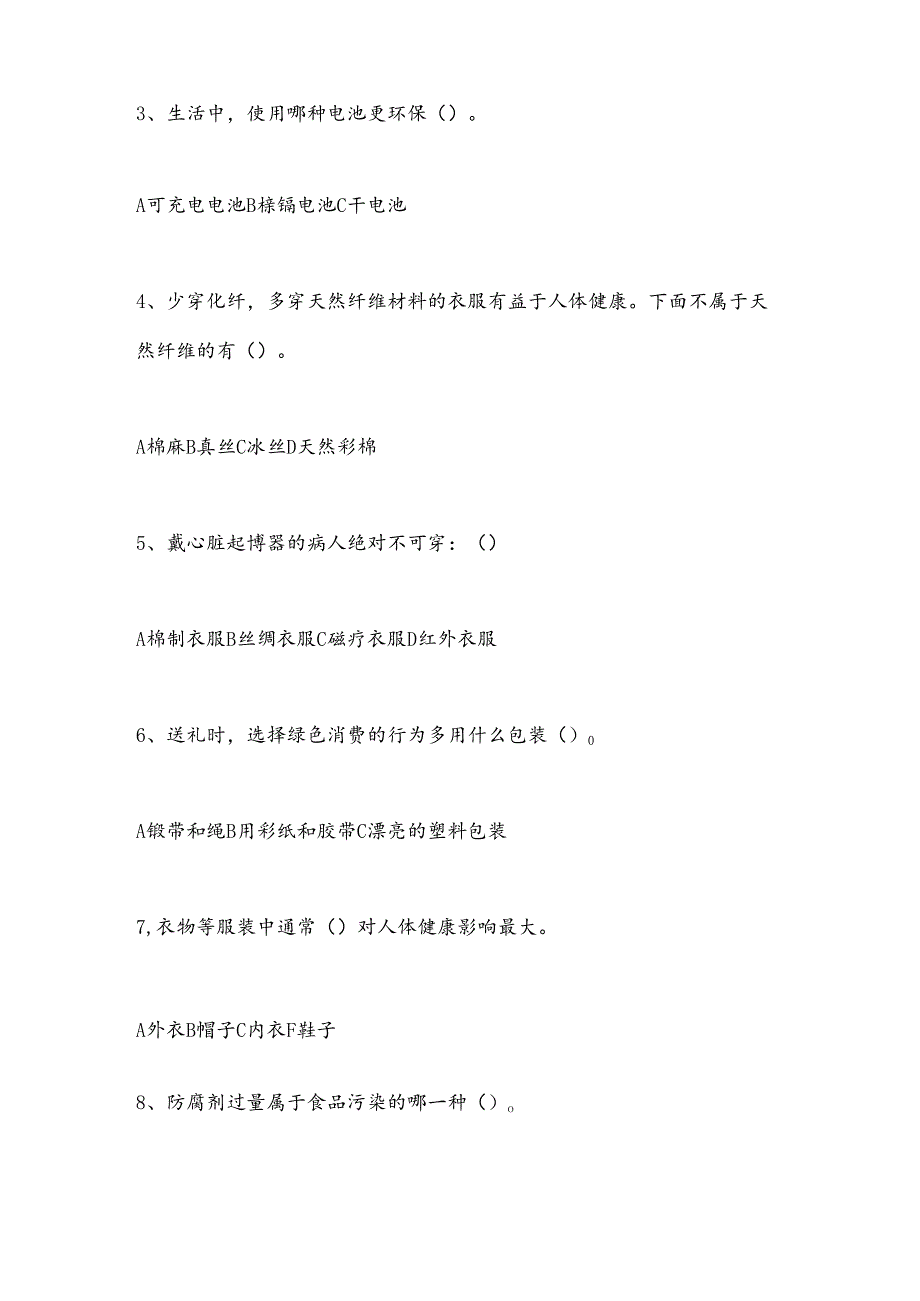 2025年绿色消费知识竞赛题卷.docx_第2页