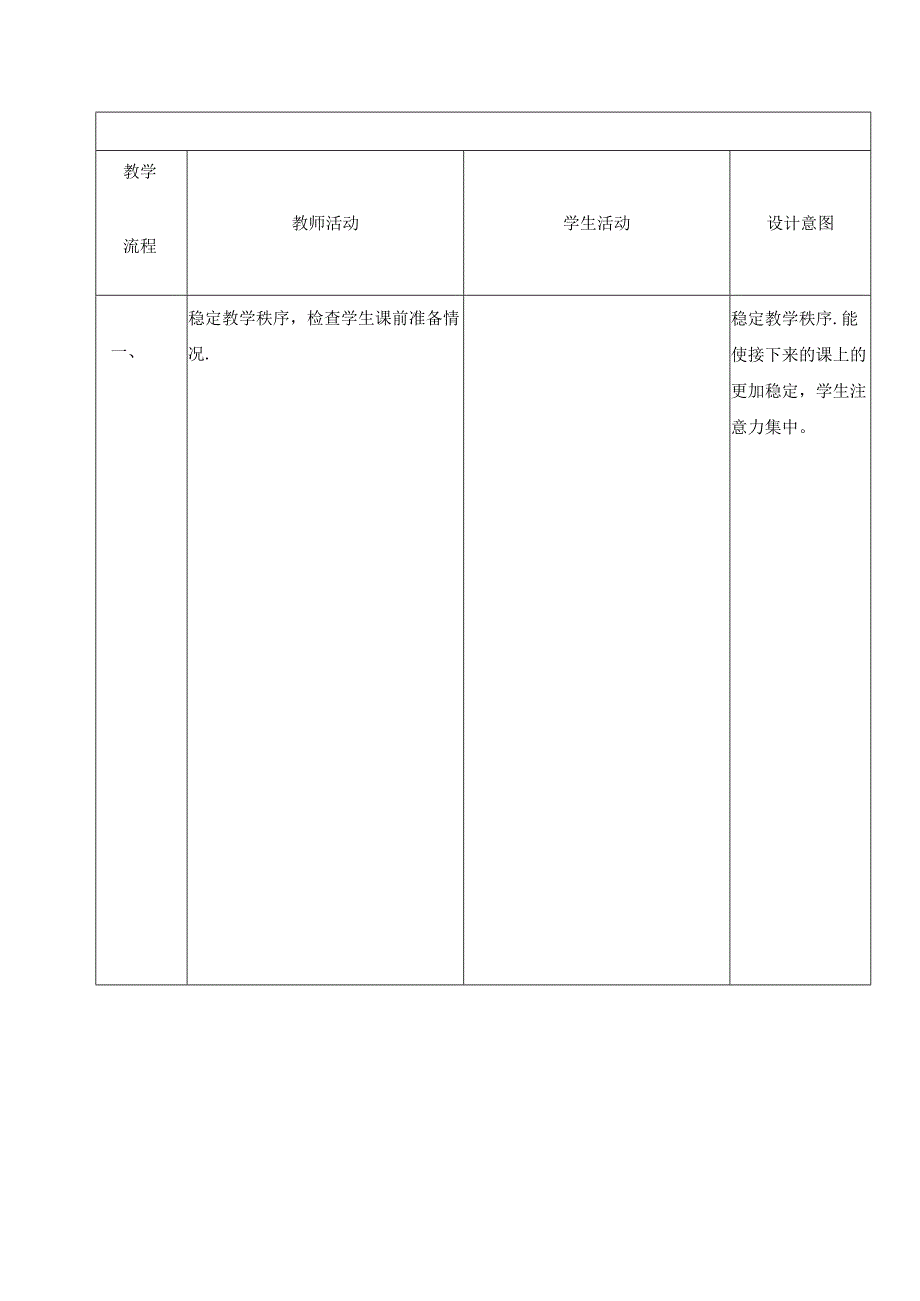 小学美术浙美版（2012）教学：《做一颗大树》——小班化教案.docx_第2页