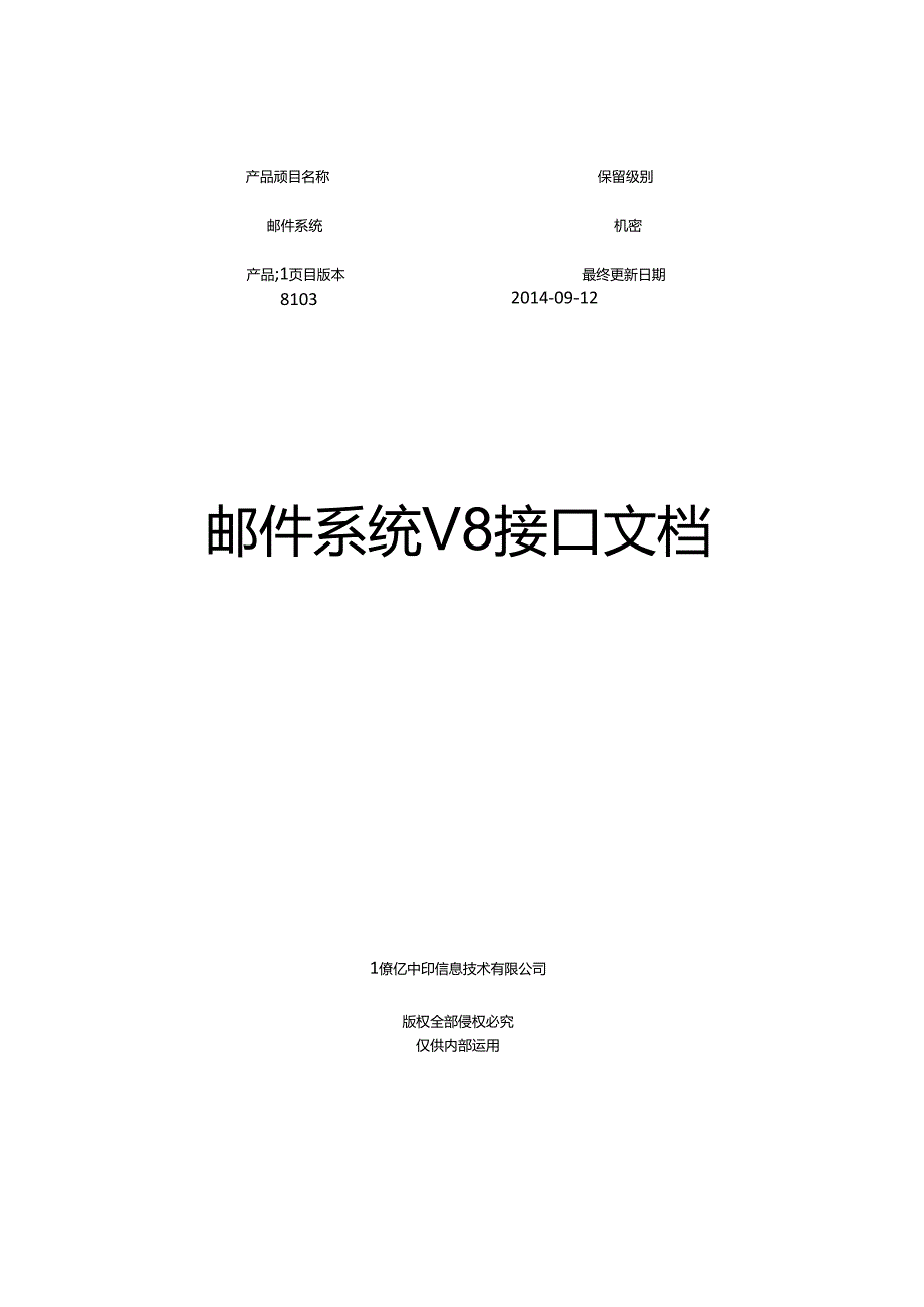 API接口调用说明及示例第四次修订.docx_第1页