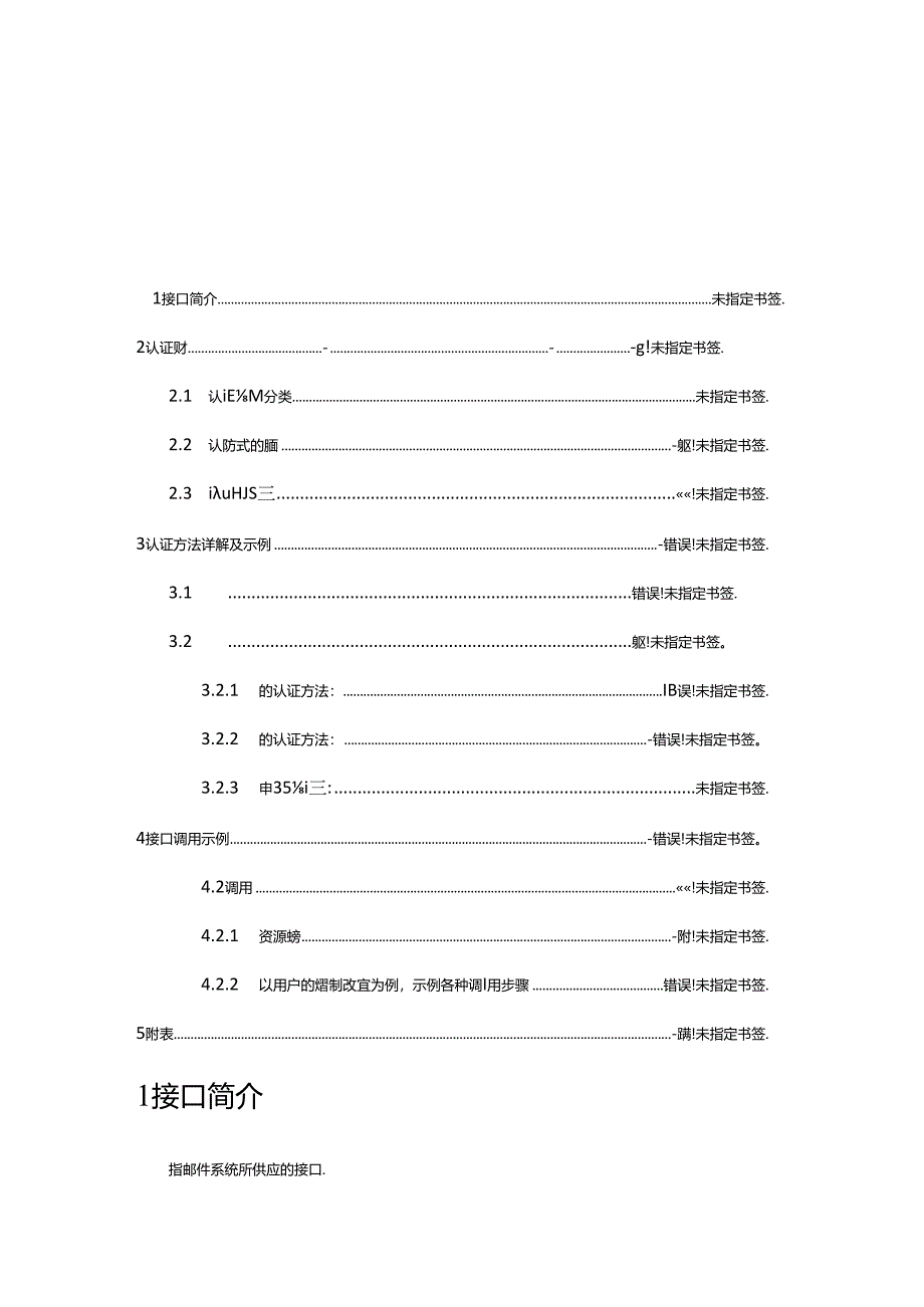 API接口调用说明及示例第四次修订.docx_第3页