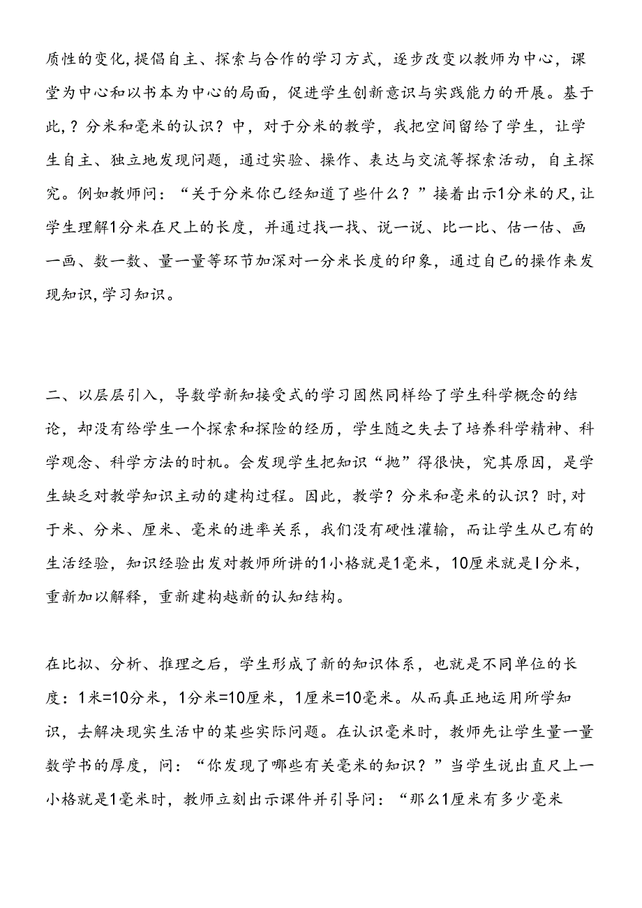 三年级下册说课稿分米和毫米的认识.docx_第2页