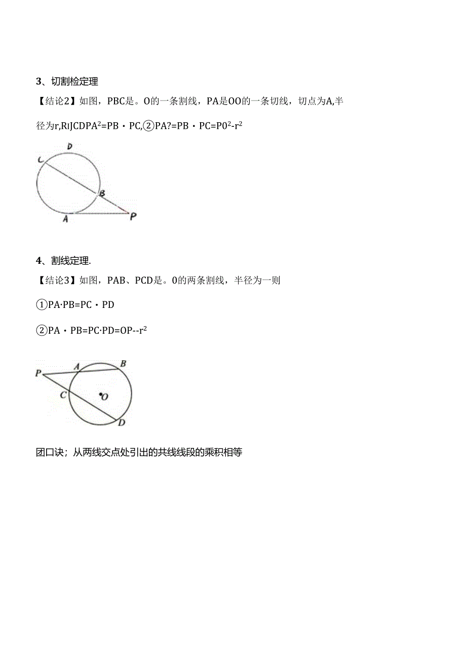 模型26 圆幂定理（原卷版）.docx_第2页