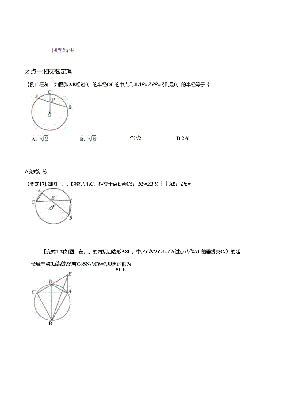 模型26 圆幂定理（原卷版）.docx_第3页