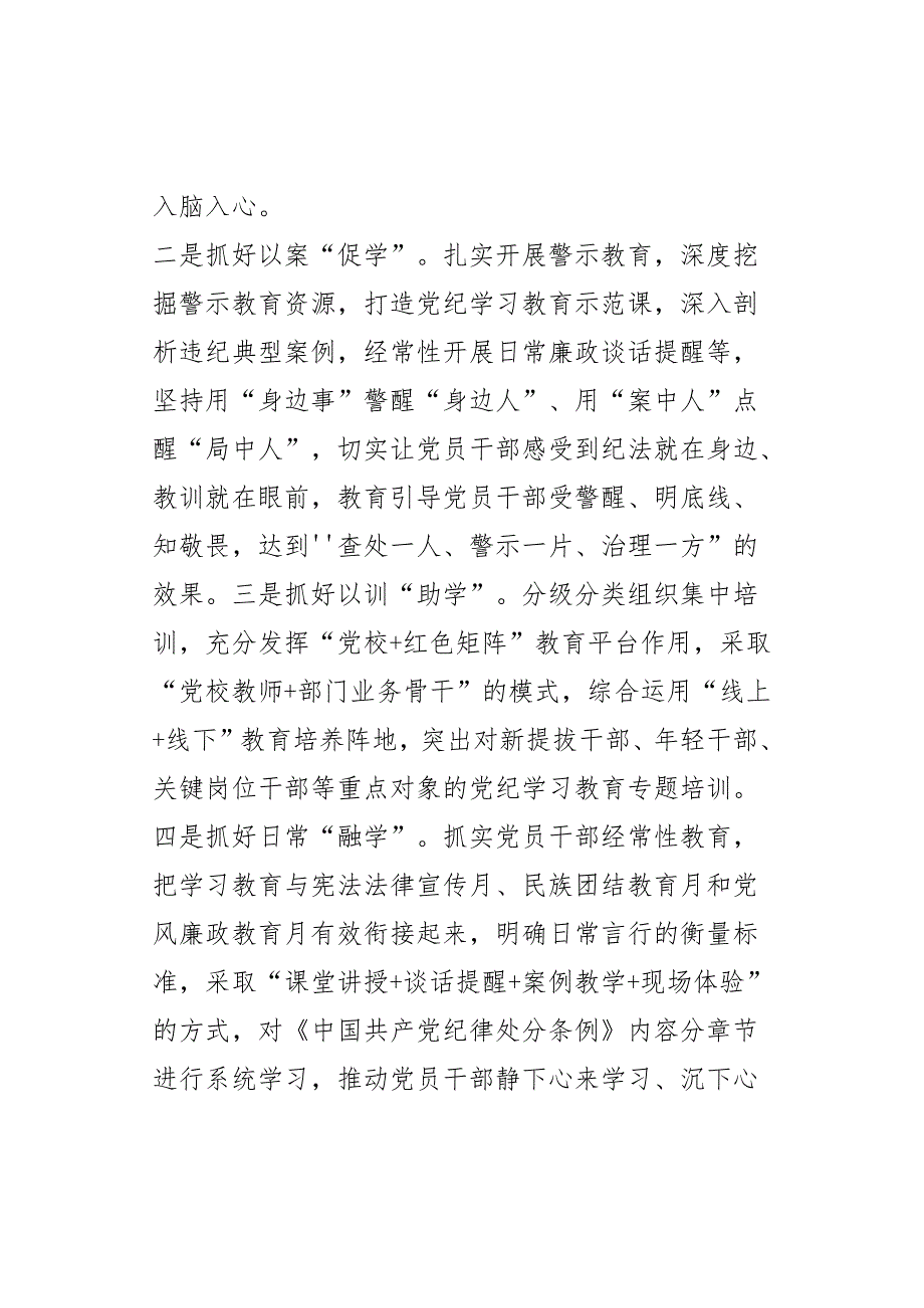 风廉政建设研讨发言材料纪规校正思想和行动.docx_第2页