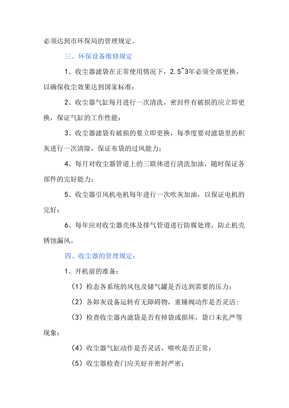 某水泥粉磨站环保管理制度.docx_第3页