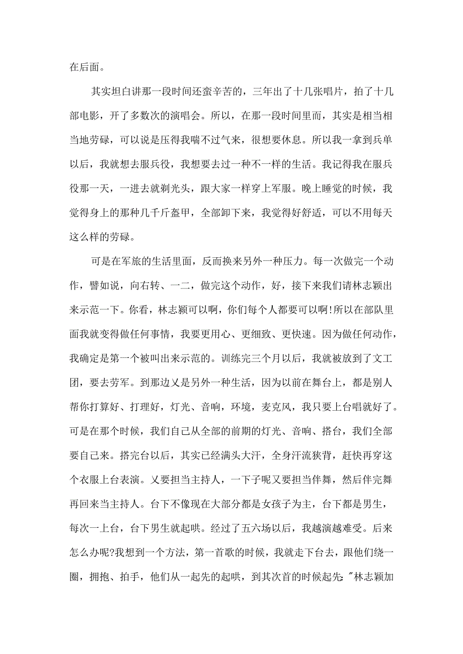 《放飞梦想》演讲稿.docx_第2页