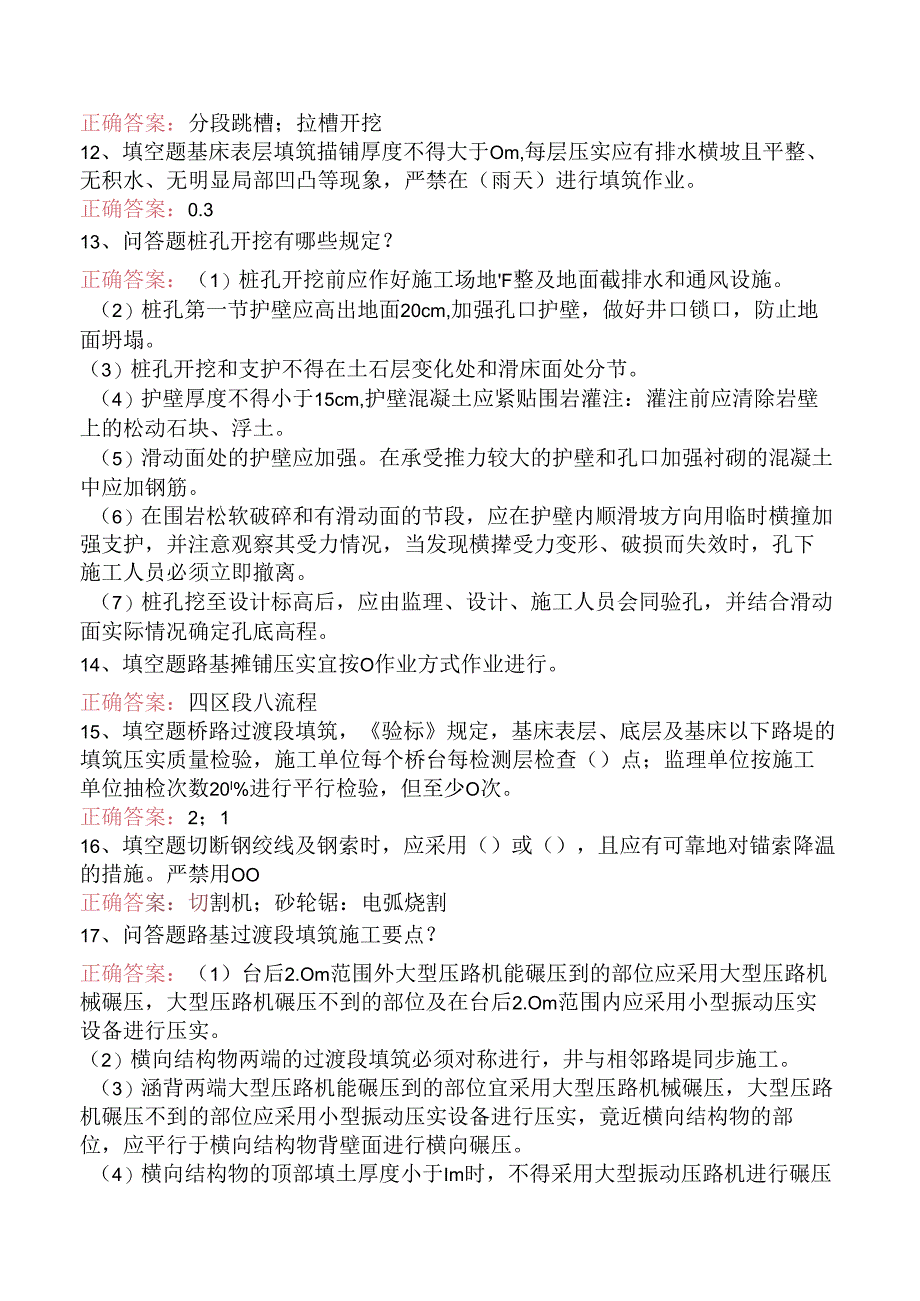 铁路工程施工考试：铁路路基工程施工质量验收标准测试题.docx_第2页