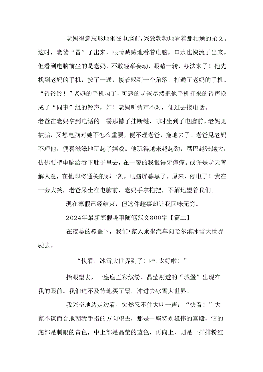 2024年最新寒假趣事随笔范文800字.docx_第2页