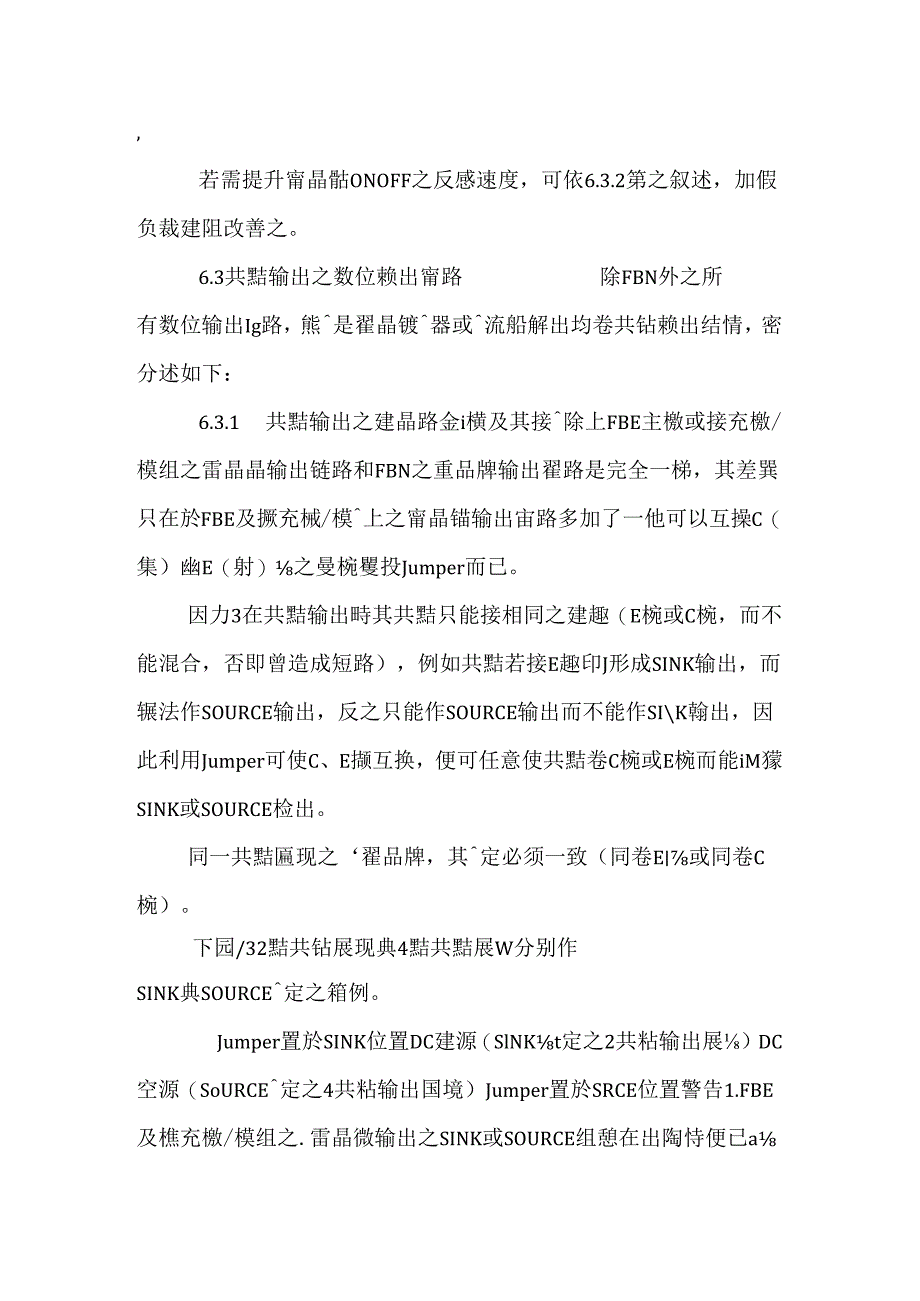 6.3 共點輸出之數位輸出電路.docx_第2页