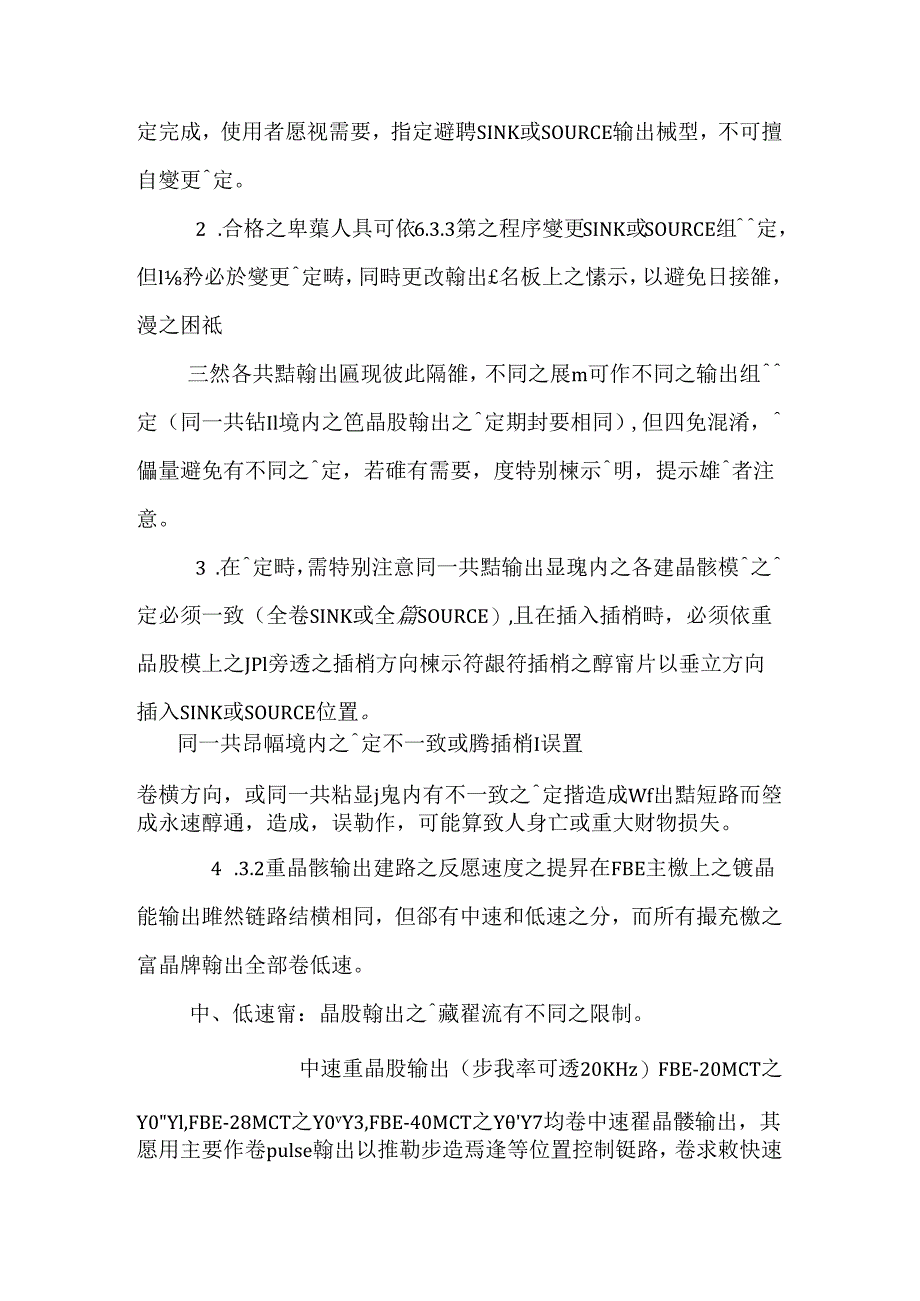 6.3 共點輸出之數位輸出電路.docx_第3页