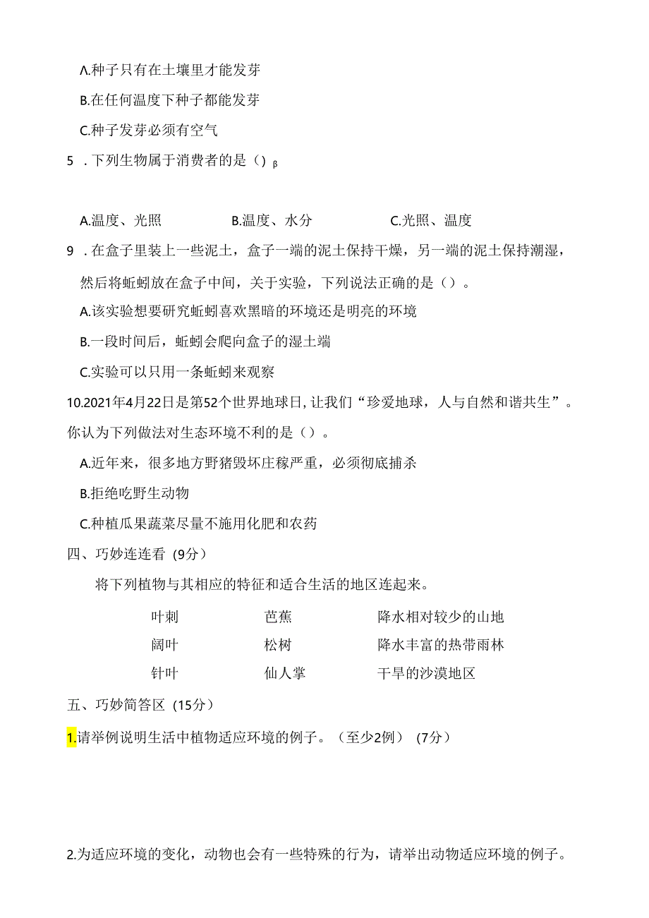 教科版五年级科学下册第一单元基础卷（含答案）.docx_第2页