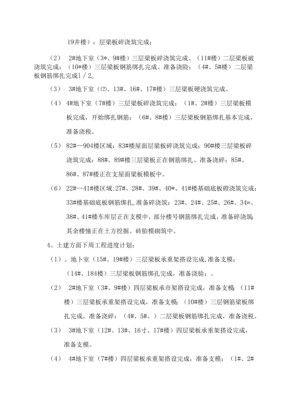 [监理资料]工程第023次工地会议纪要.docx_第2页