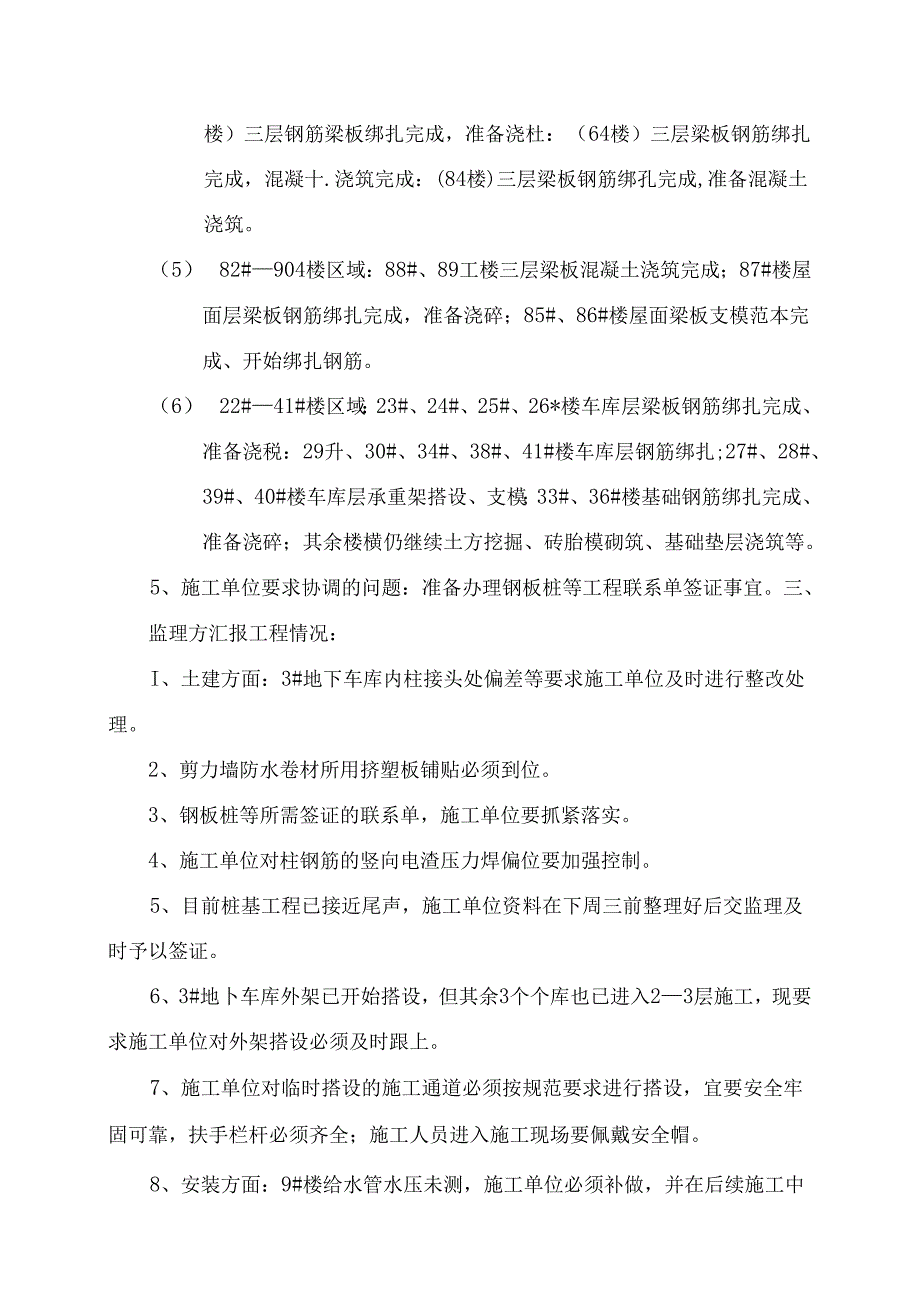 [监理资料]工程第023次工地会议纪要.docx_第3页