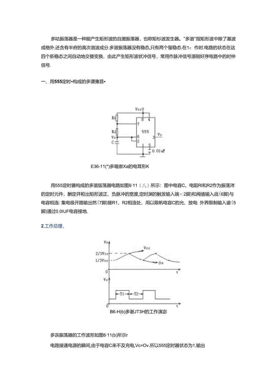 555定时器构成的多谐振荡器.docx_第1页