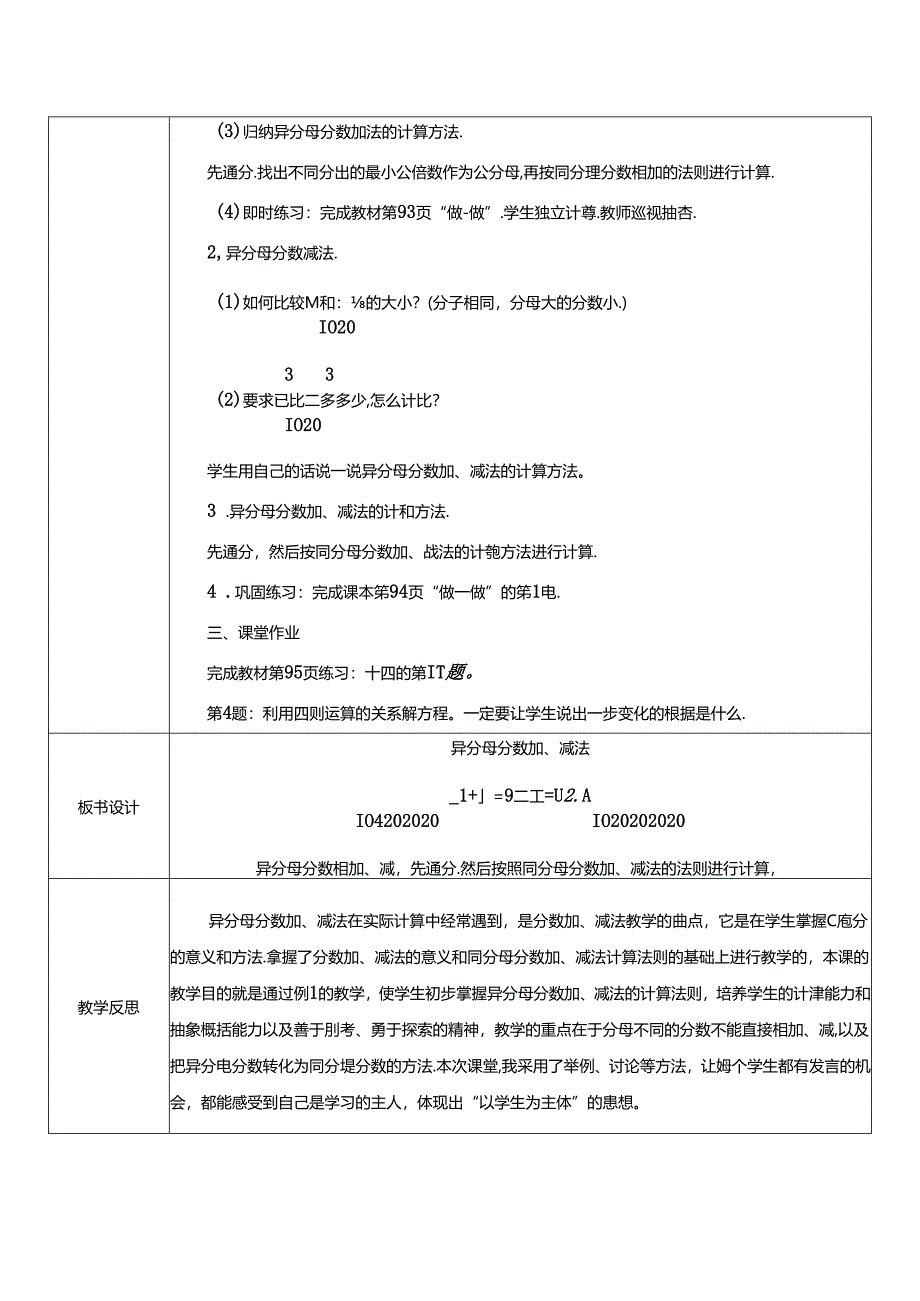 《异分母分数加、减法》教案.docx_第2页