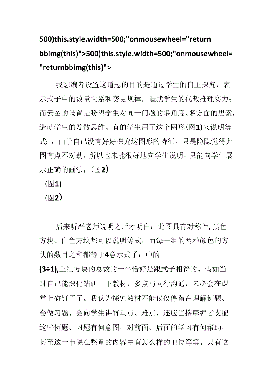 《用字母表示数》教学反思.docx_第2页