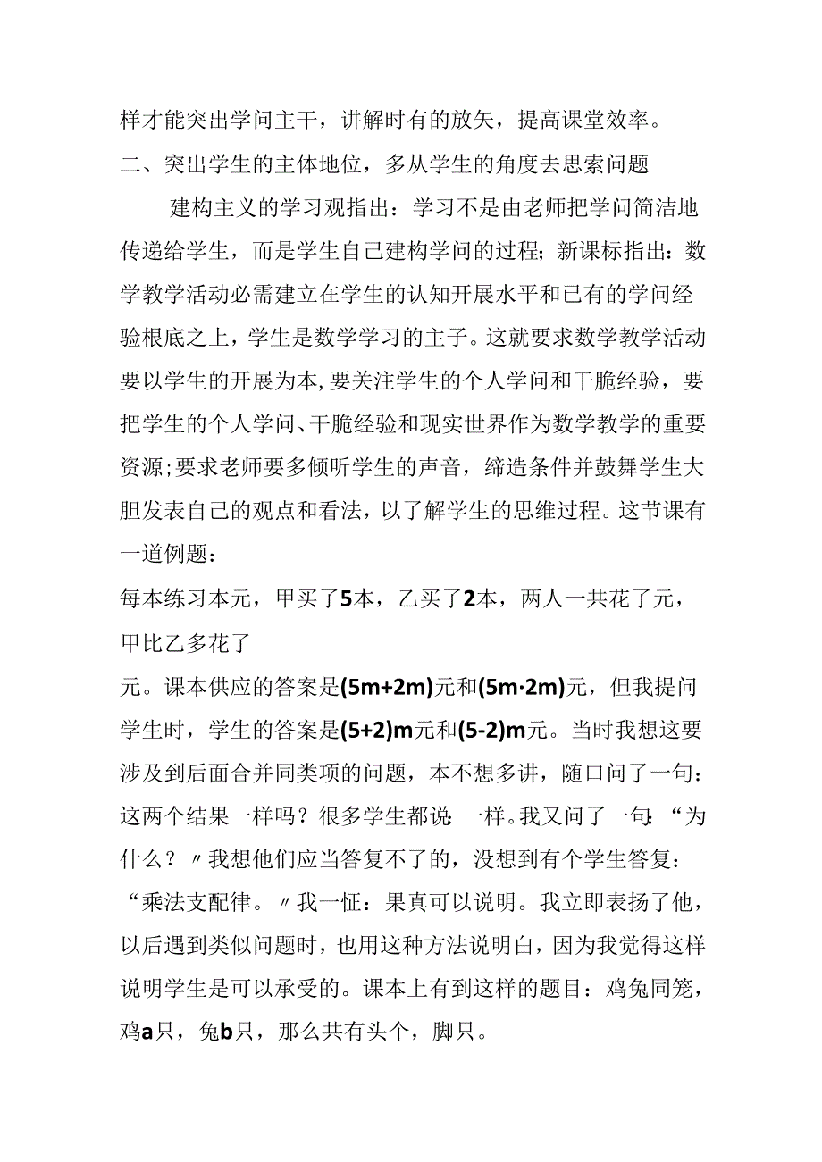 《用字母表示数》教学反思.docx_第3页