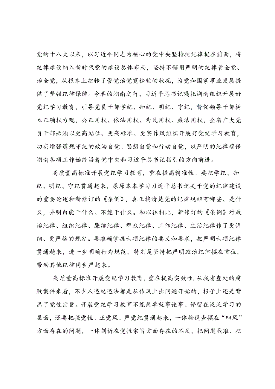 多篇汇编2024年党纪学习教育增强道德定力筑牢道德防线研讨交流材料及学习心得.docx_第3页