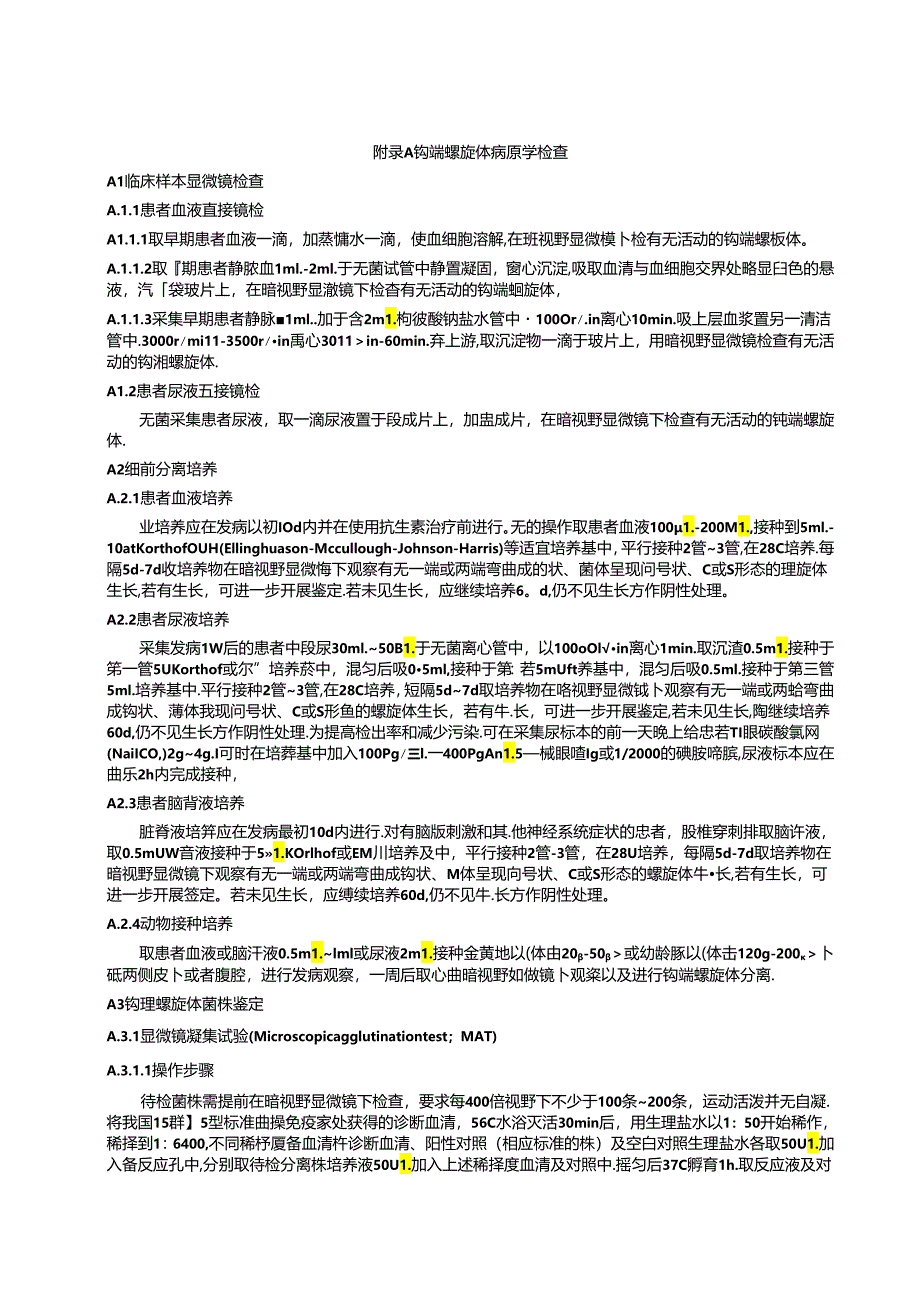 钩端螺旋体病原学检查、核酸检测.docx_第1页