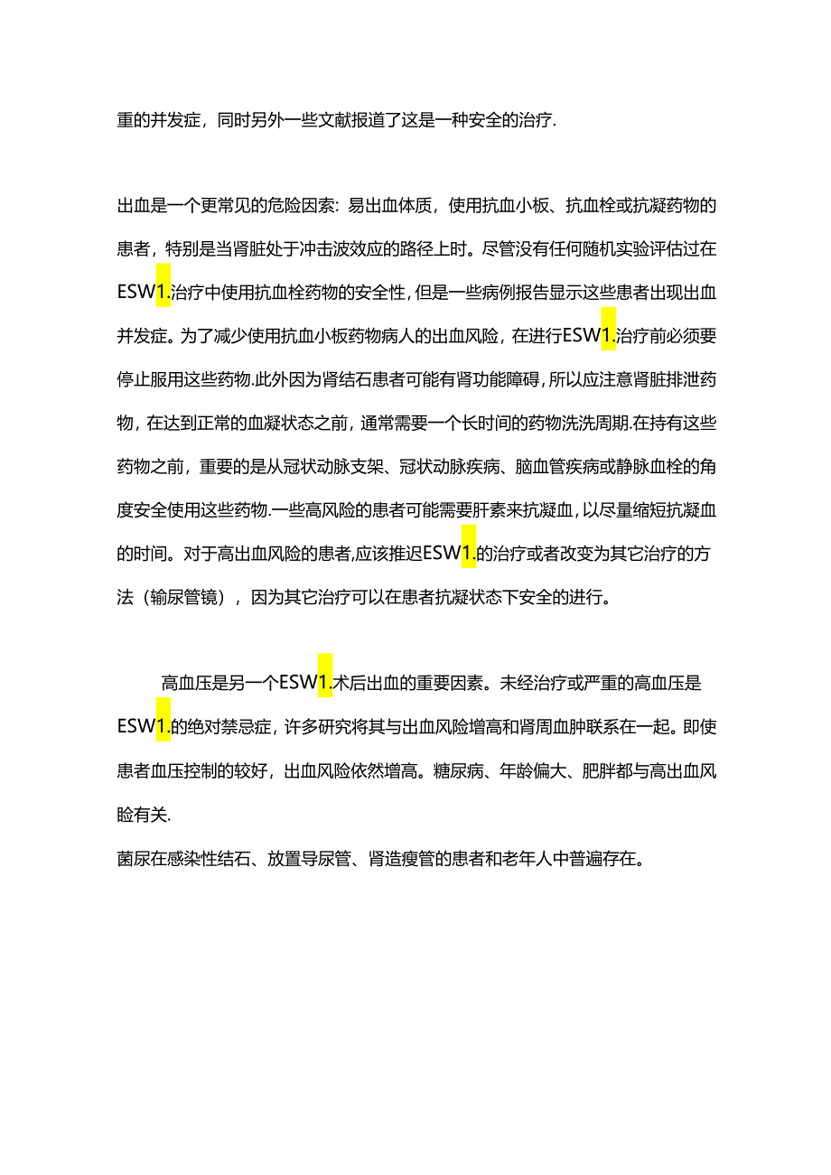 Eswl的适应症与禁忌症2024.docx_第2页