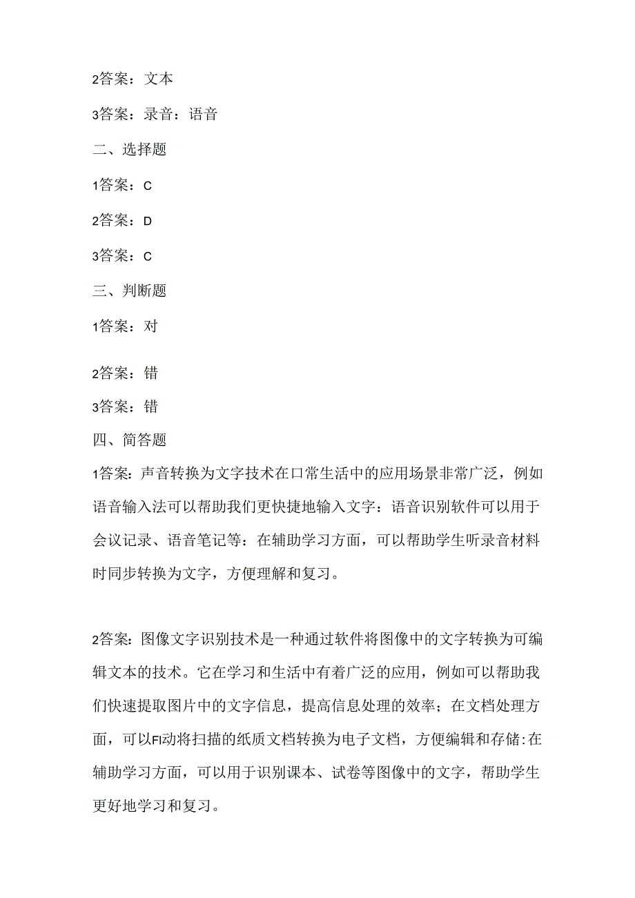 泰山版小学信息技术五年级下册《声音图像变文字》课堂练习及课文知识点.docx_第3页