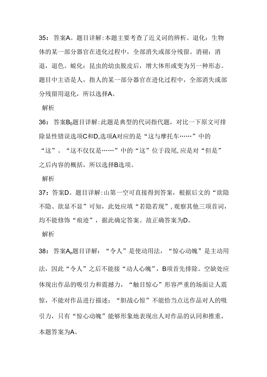 事业单位招聘考试复习资料-上街事业编招聘2019年考试真题及答案解析【最新word版】.docx_第3页