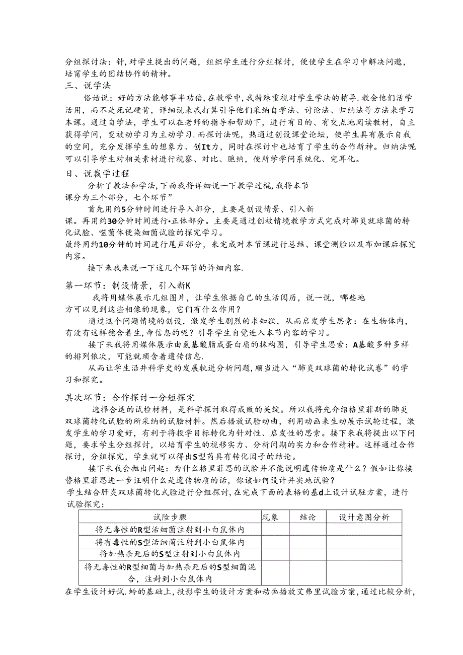 DNA 是主要遗传物质说课稿.docx_第2页