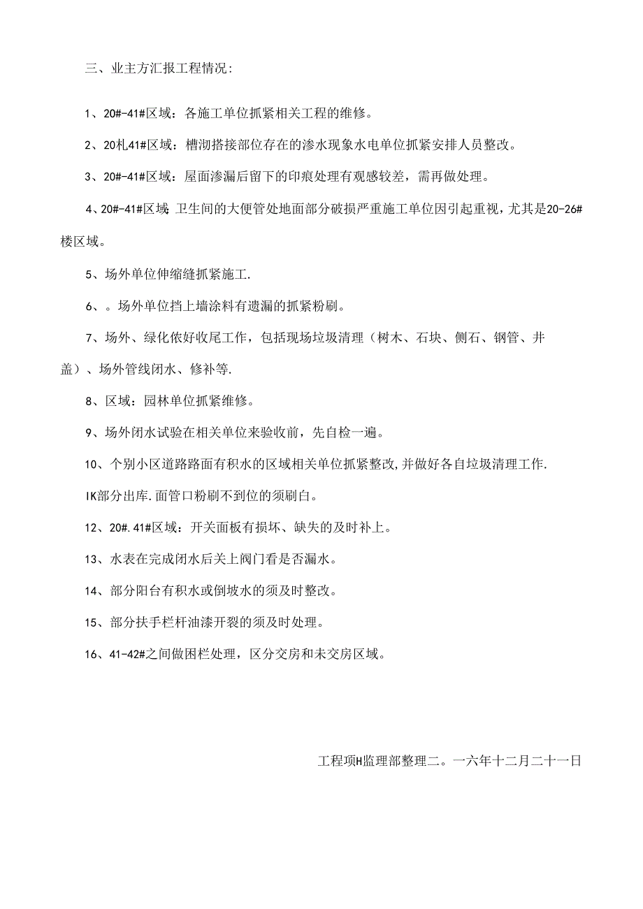 [监理资料]工程第114次工地会议纪要.docx_第2页