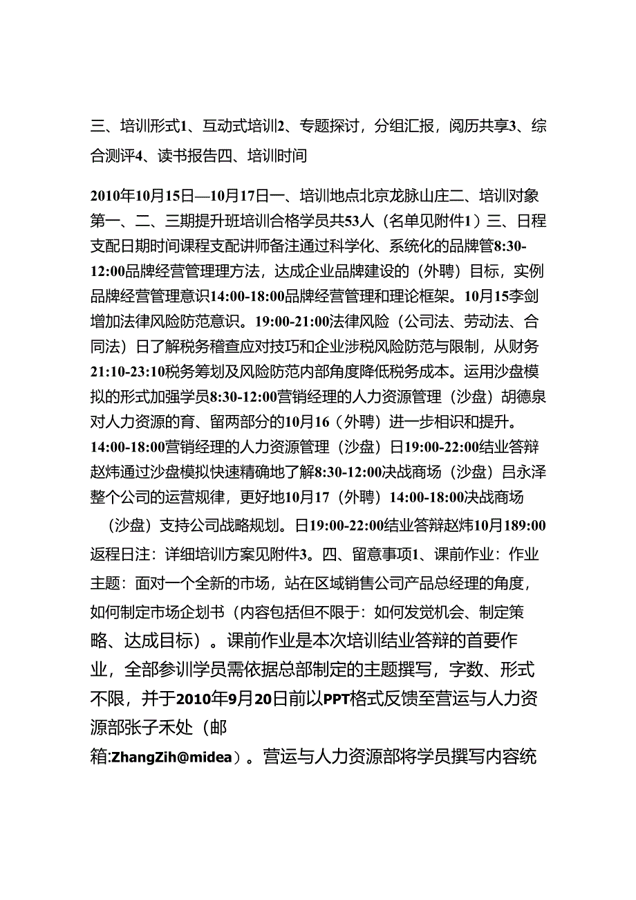 83力提升-公司经营操作能力课程方案.docx_第2页