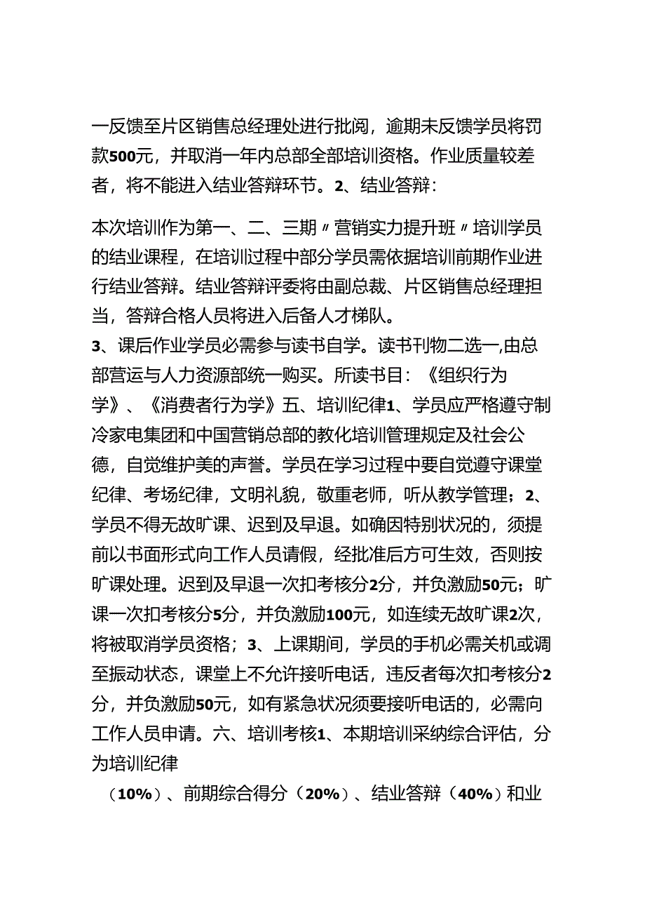 83力提升-公司经营操作能力课程方案.docx_第3页