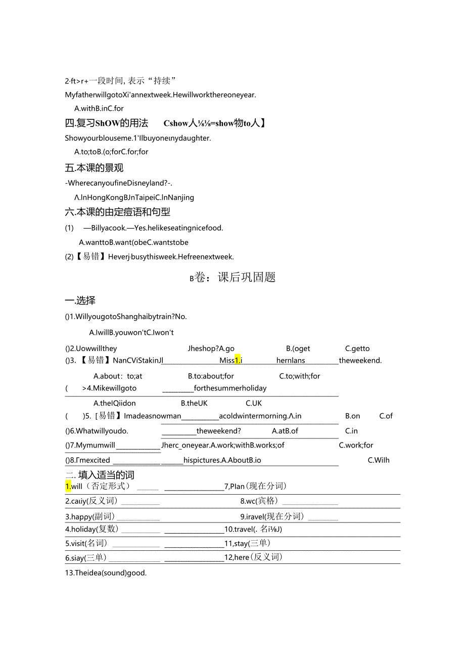 6B Unit7考点精练.docx_第2页