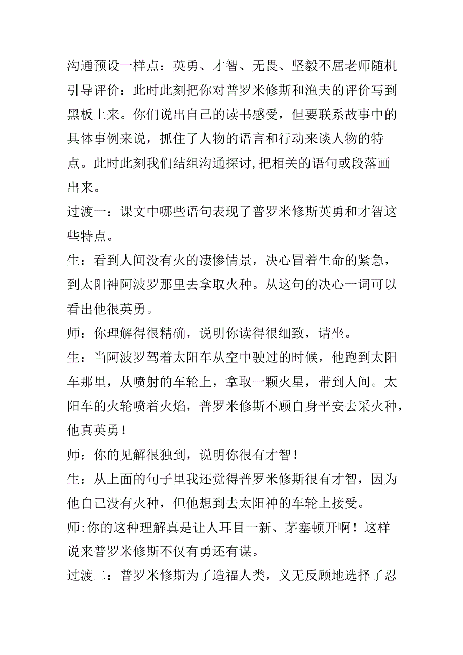 《普罗米修斯》《渔夫的故事》课堂实录.docx_第3页