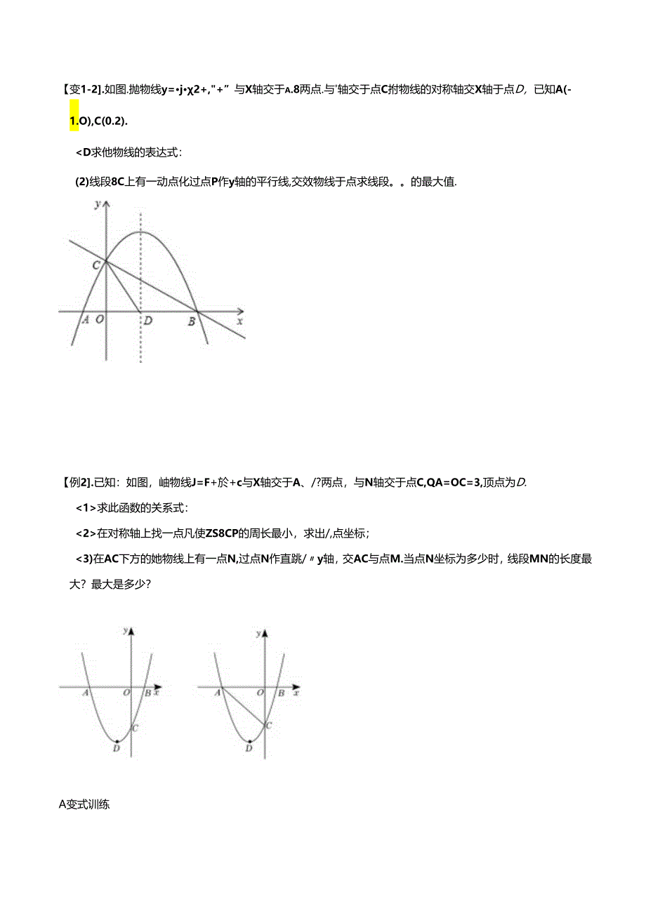 专题57 二次函数中的线段最值问题（原卷版）.docx_第2页