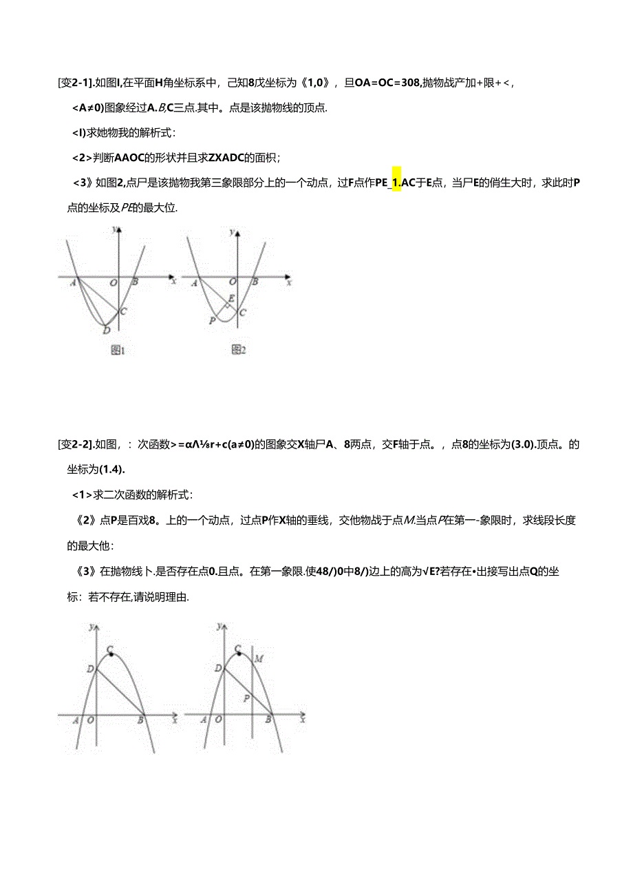 专题57 二次函数中的线段最值问题（原卷版）.docx_第3页