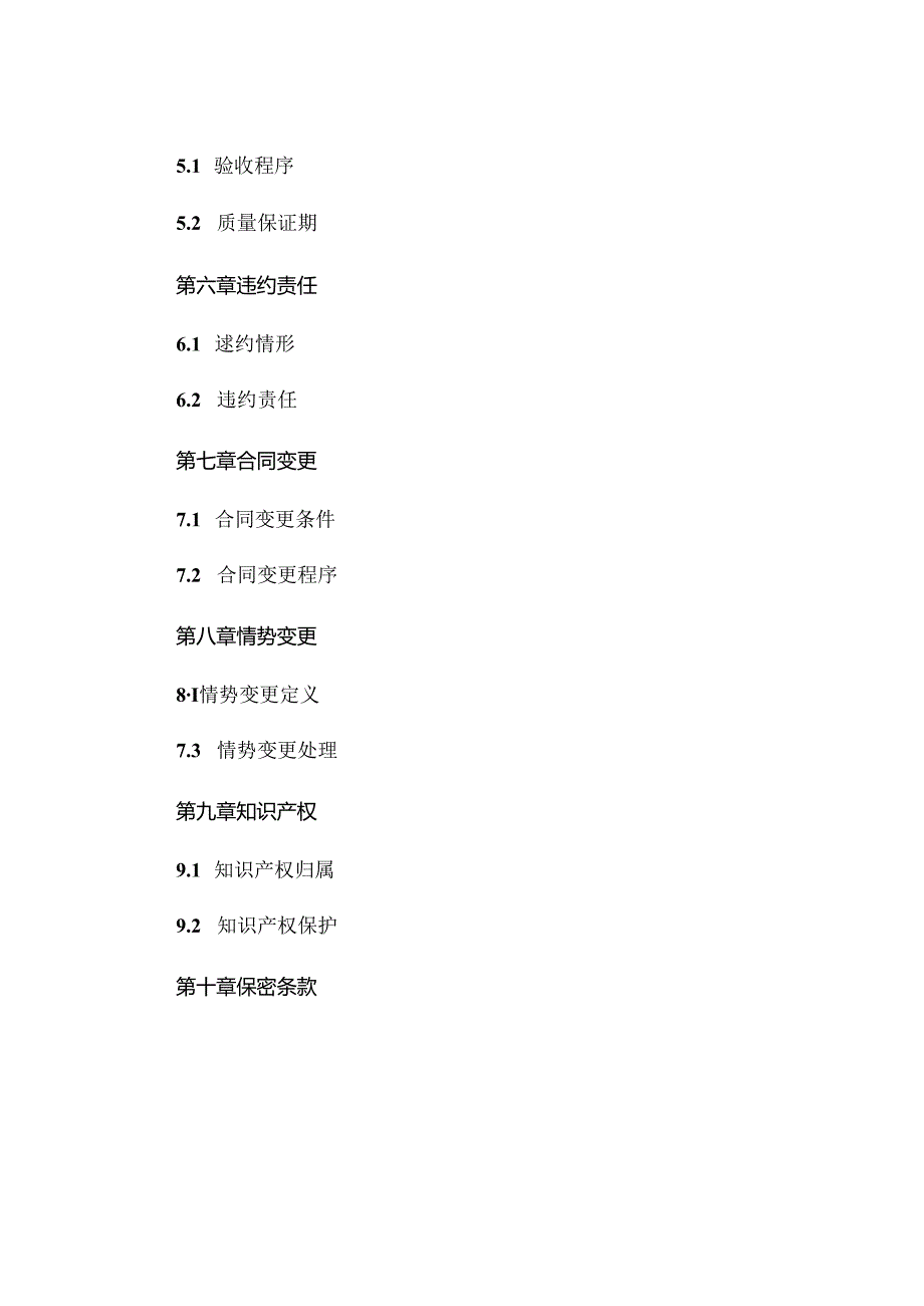 货物采购合同模板常用版 .docx_第3页