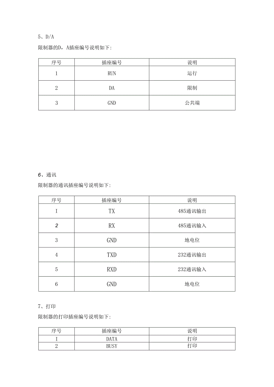 F708打包秤.docx_第2页