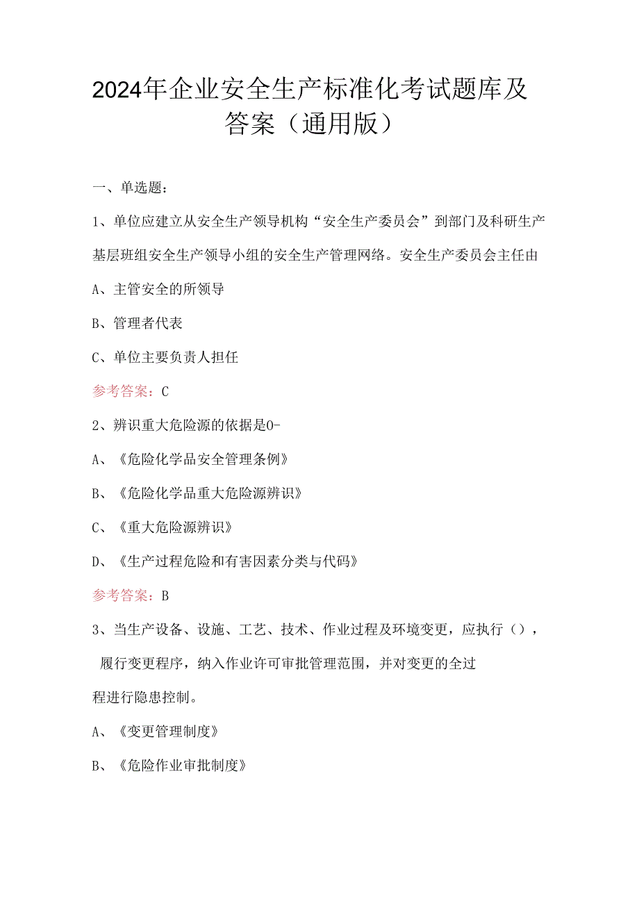 2024年企业安全生产标准化考试题库及答案（通用版）.docx_第1页