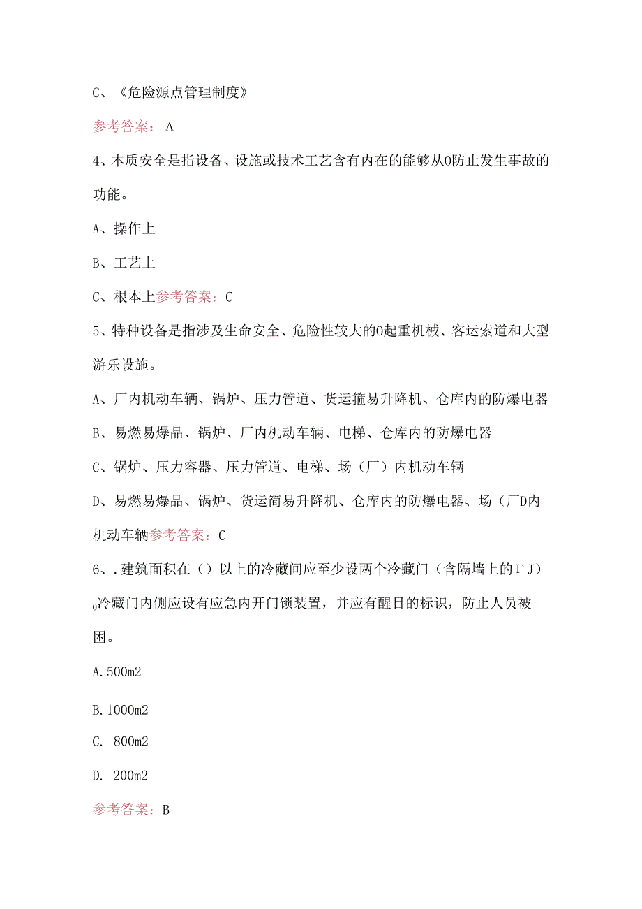 2024年企业安全生产标准化考试题库及答案（通用版）.docx_第2页