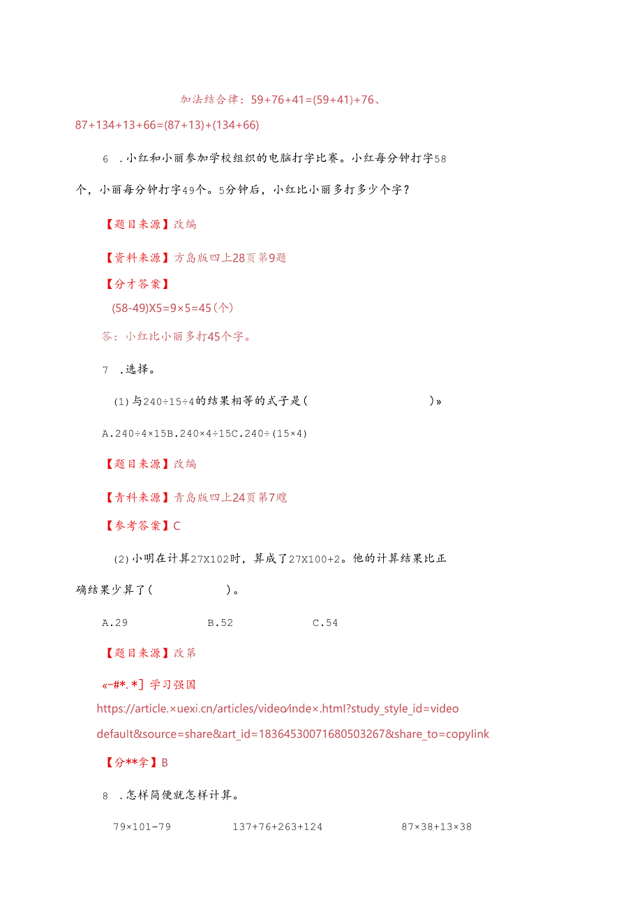 青岛版四上第三单元综合作业.docx_第3页