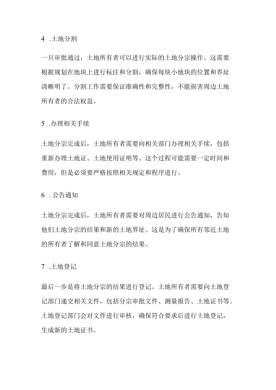 土地分宗流程和条件.docx_第2页