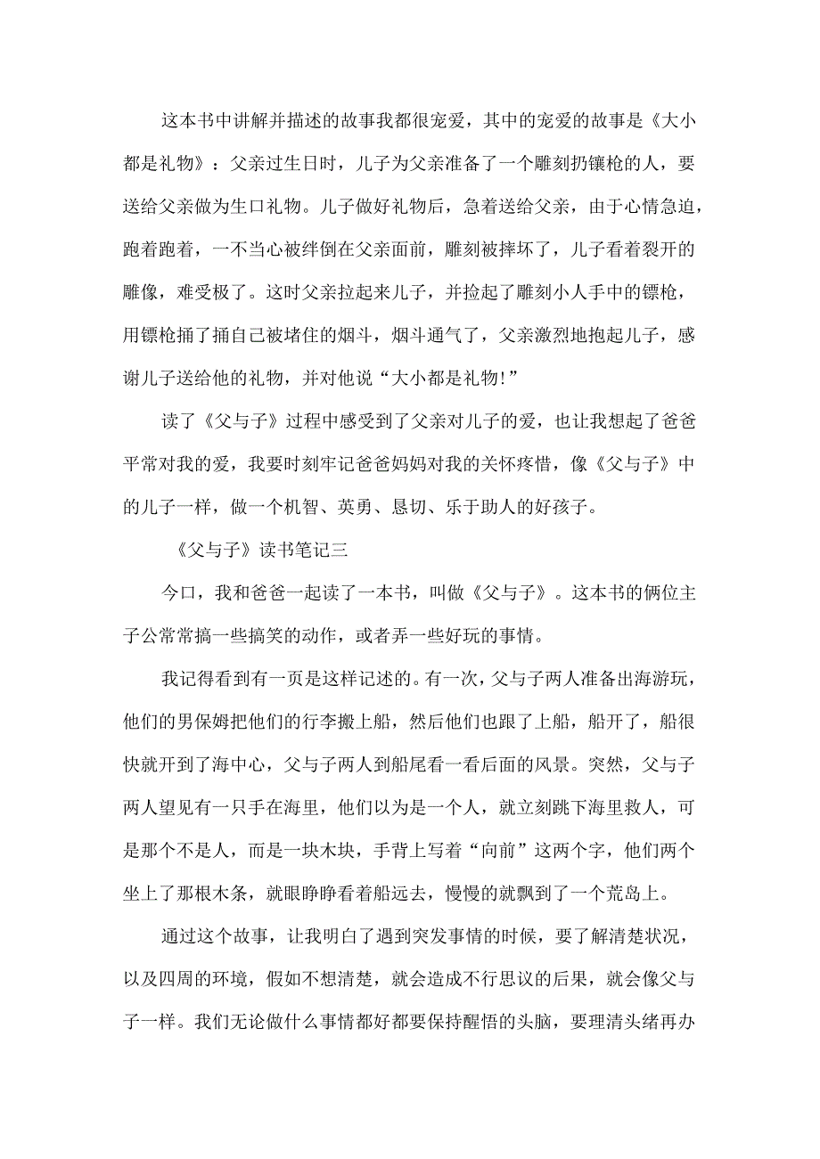 《父与子》读书笔记300字五年级范文.docx_第2页