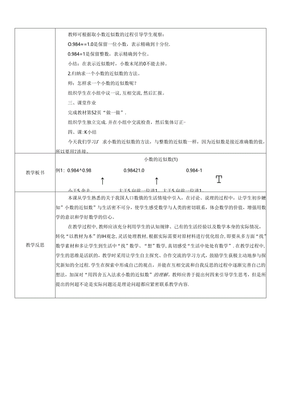 《小数的近似数》教案.docx_第2页