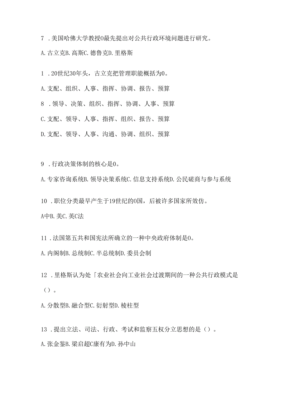 2024年最新国开本科《公共行政学》考试通用题型（含答案）.docx_第2页