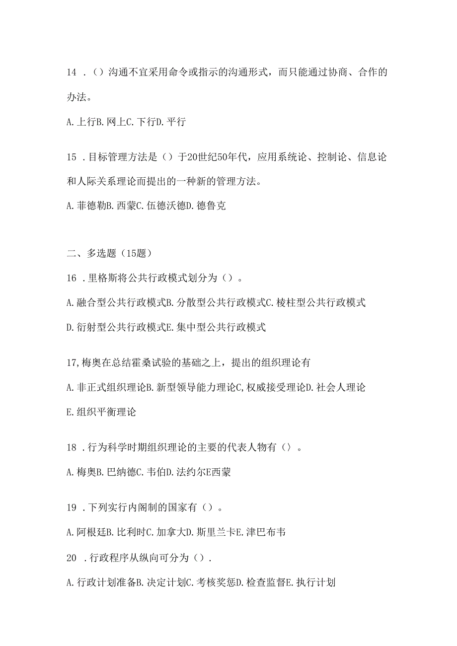 2024年最新国开本科《公共行政学》考试通用题型（含答案）.docx_第3页