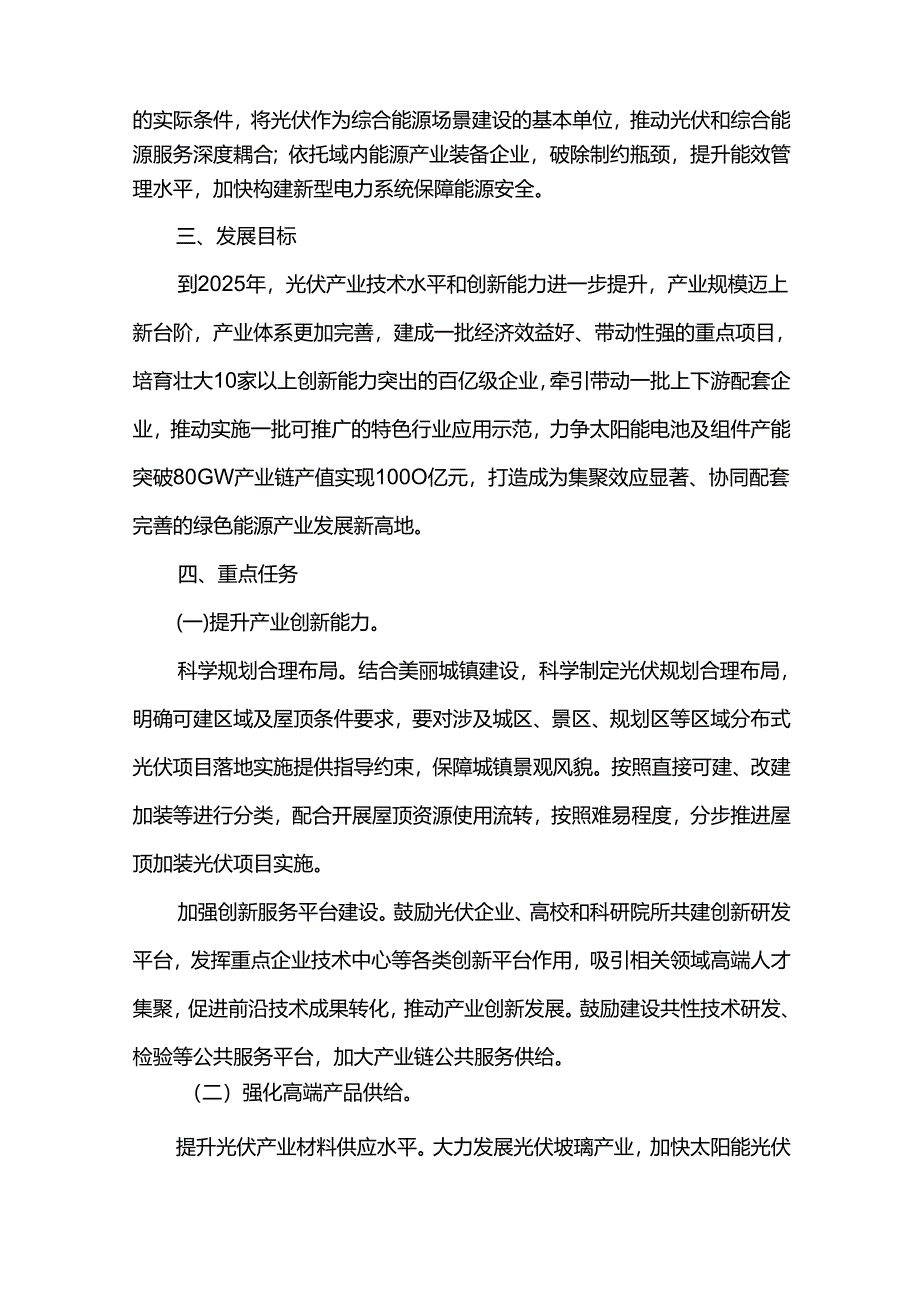 光伏产业高质量发展规划.docx_第2页