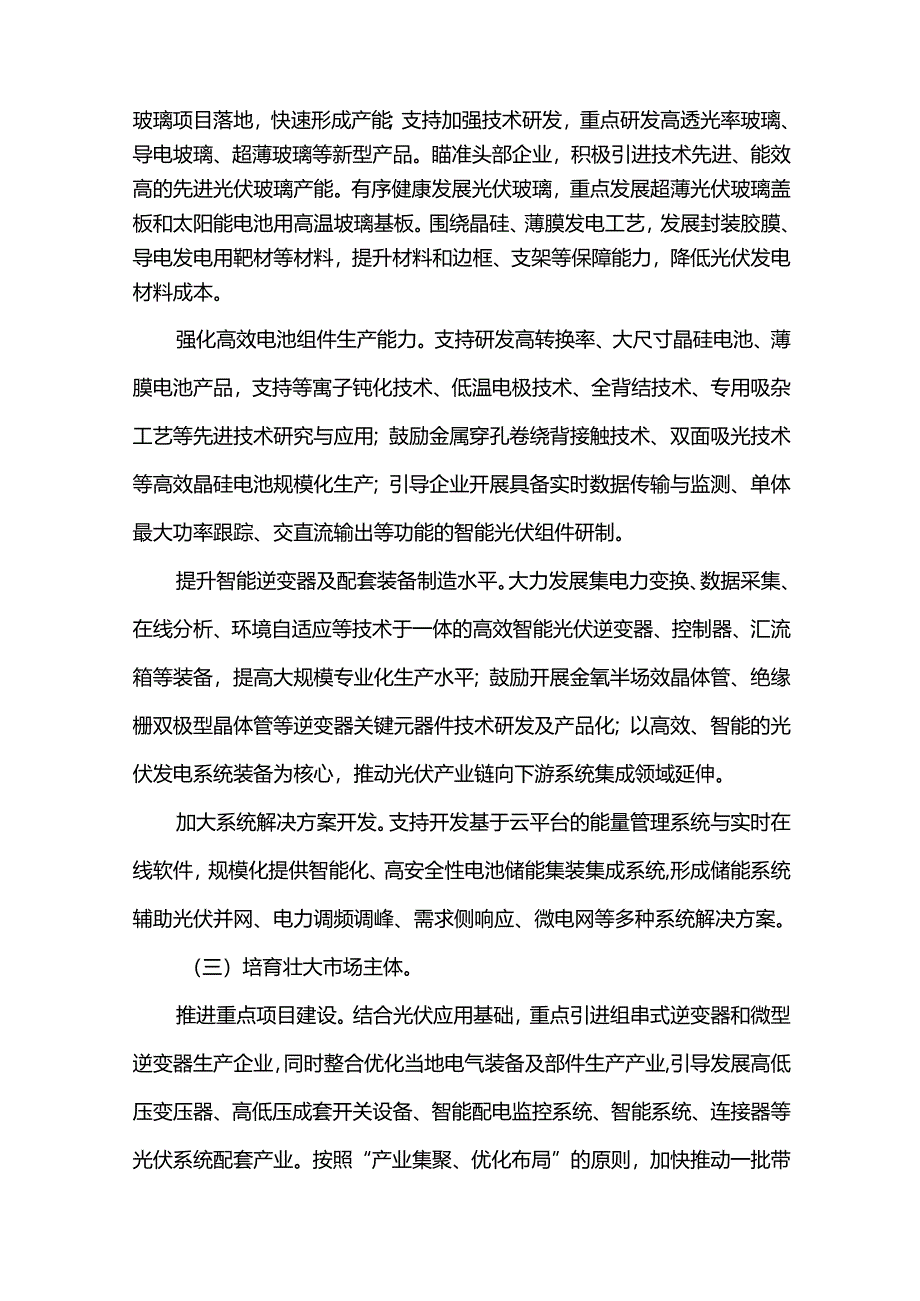 光伏产业高质量发展规划.docx_第3页